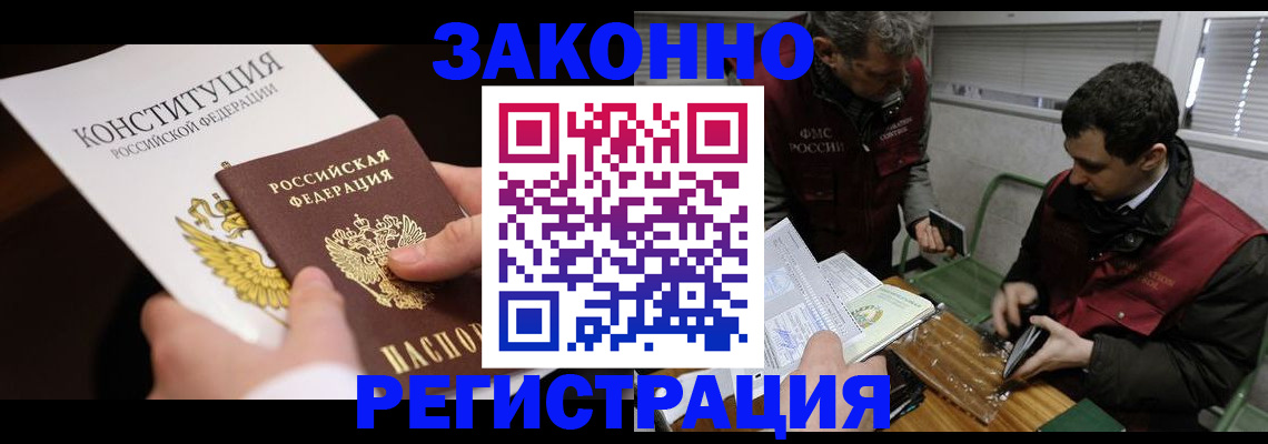 прописка для школы в Артёме