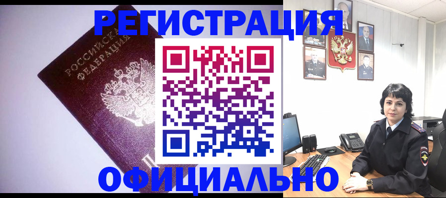 миграционный учет в Артёме